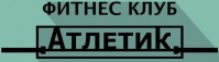 Фитнес-клуб «Атлетик»